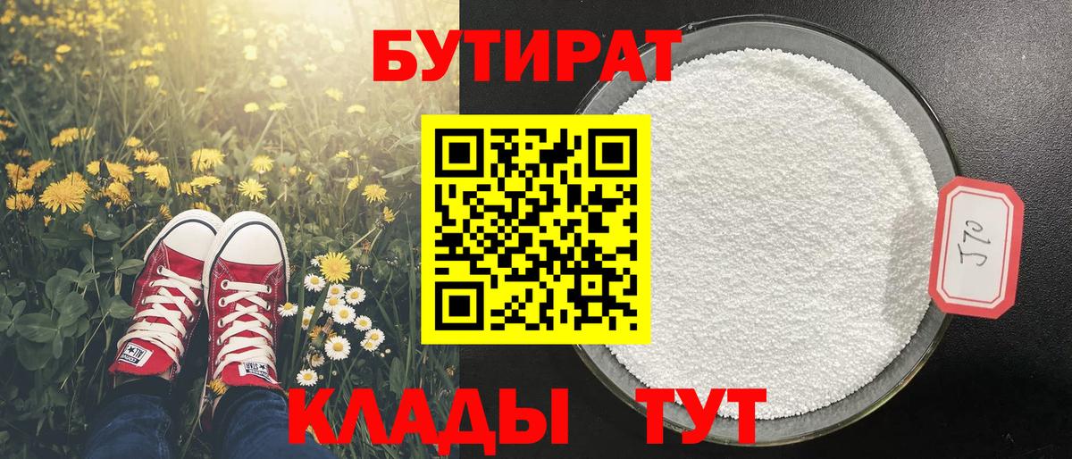Бутират 99%  Бутират  Ипатово  Вход с VPN 