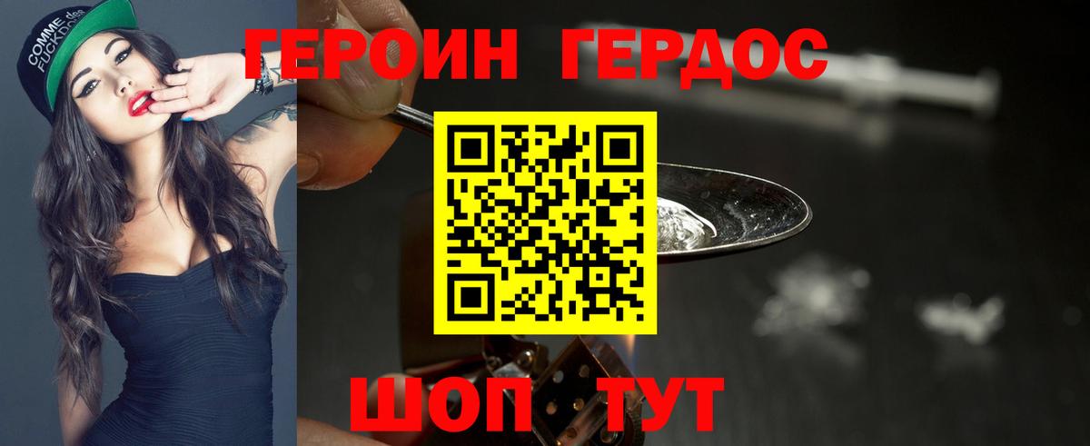 ГЕРОИН гречка Ипатово