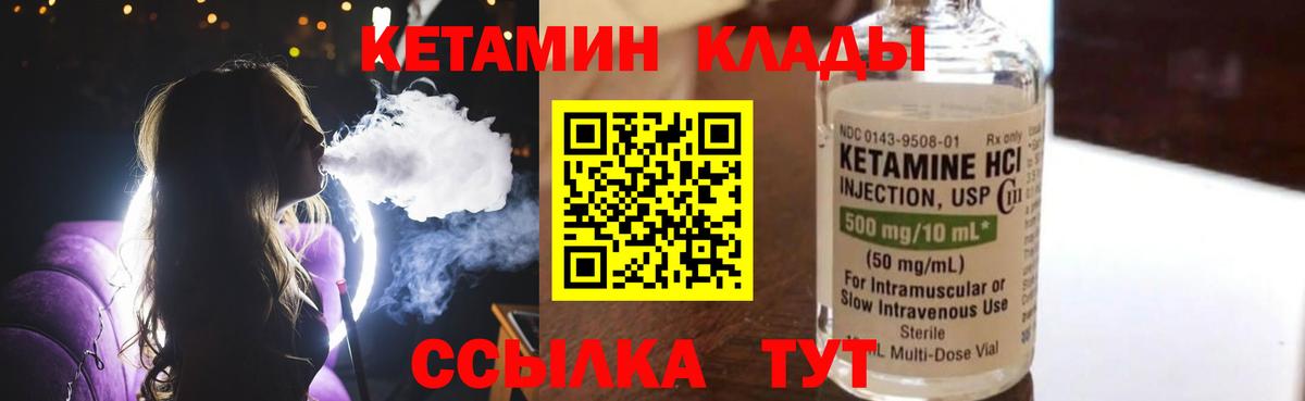Ипатово  КЕТАМИН VHQ  Вход с VPN 